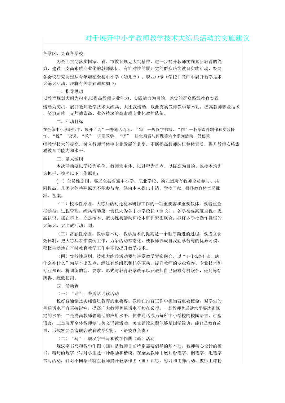 教师教学技能评比记录.doc