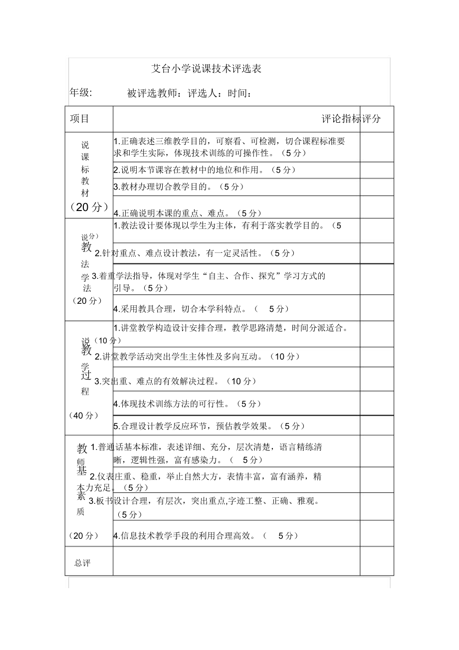 教师教学技能评比记录.doc