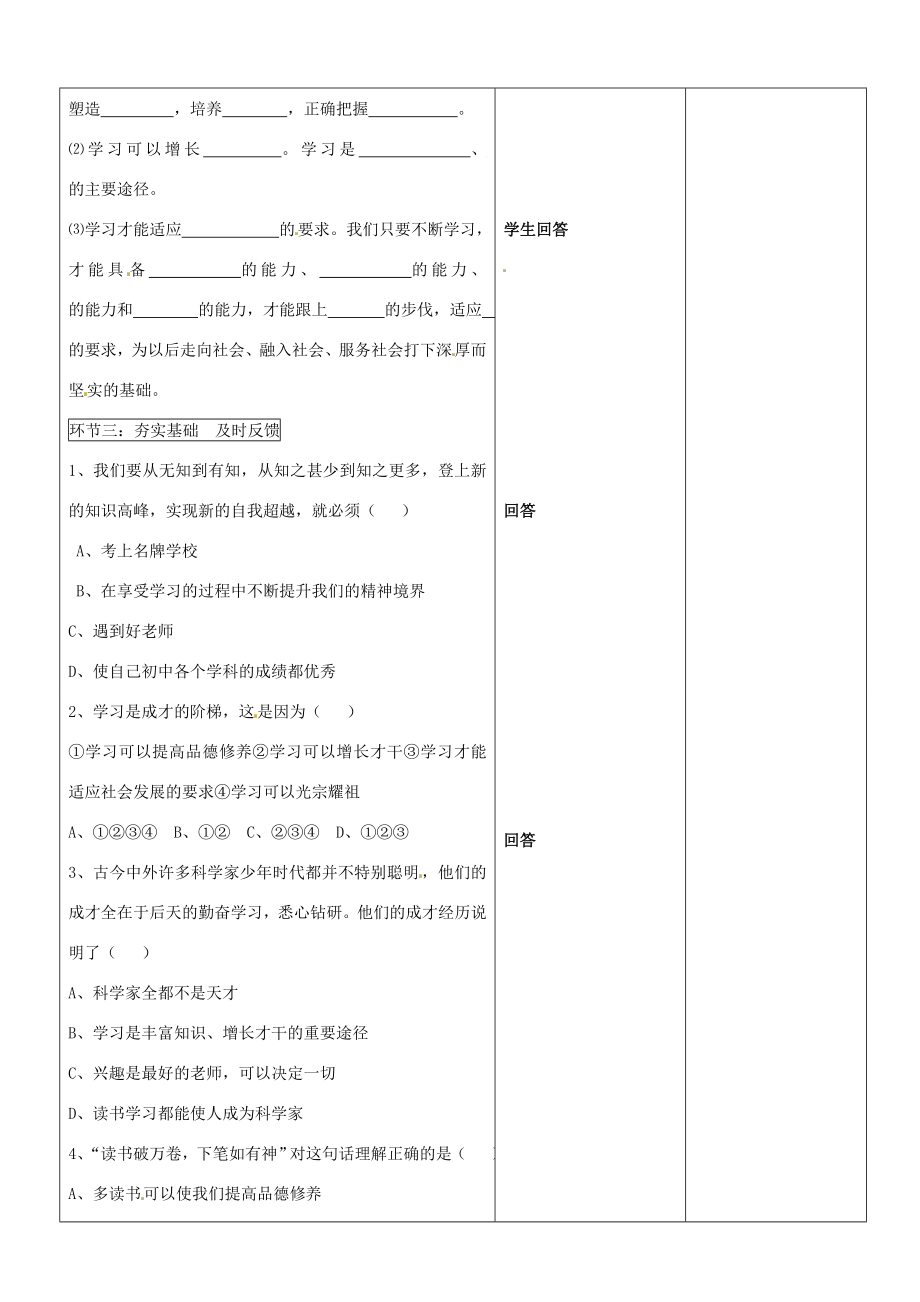 山东省郯城县第三初级中学七年级政治上册《学习成才的阶梯》教案新人教版.doc