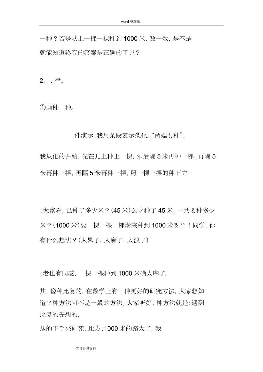 小学数学教学教案设计(3).doc