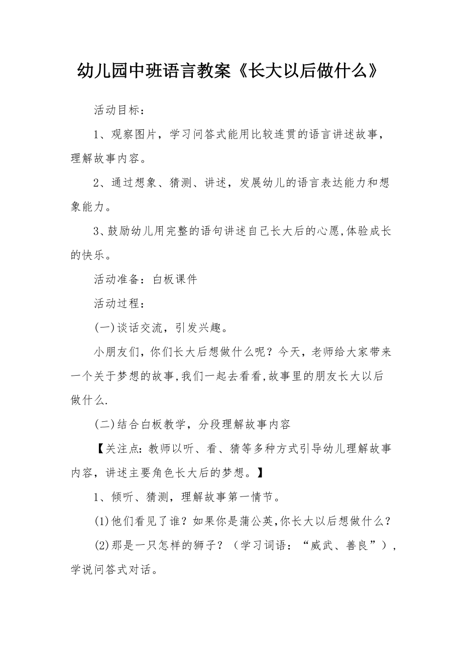 幼儿园中班语言教案《长大以后做什么》.docx