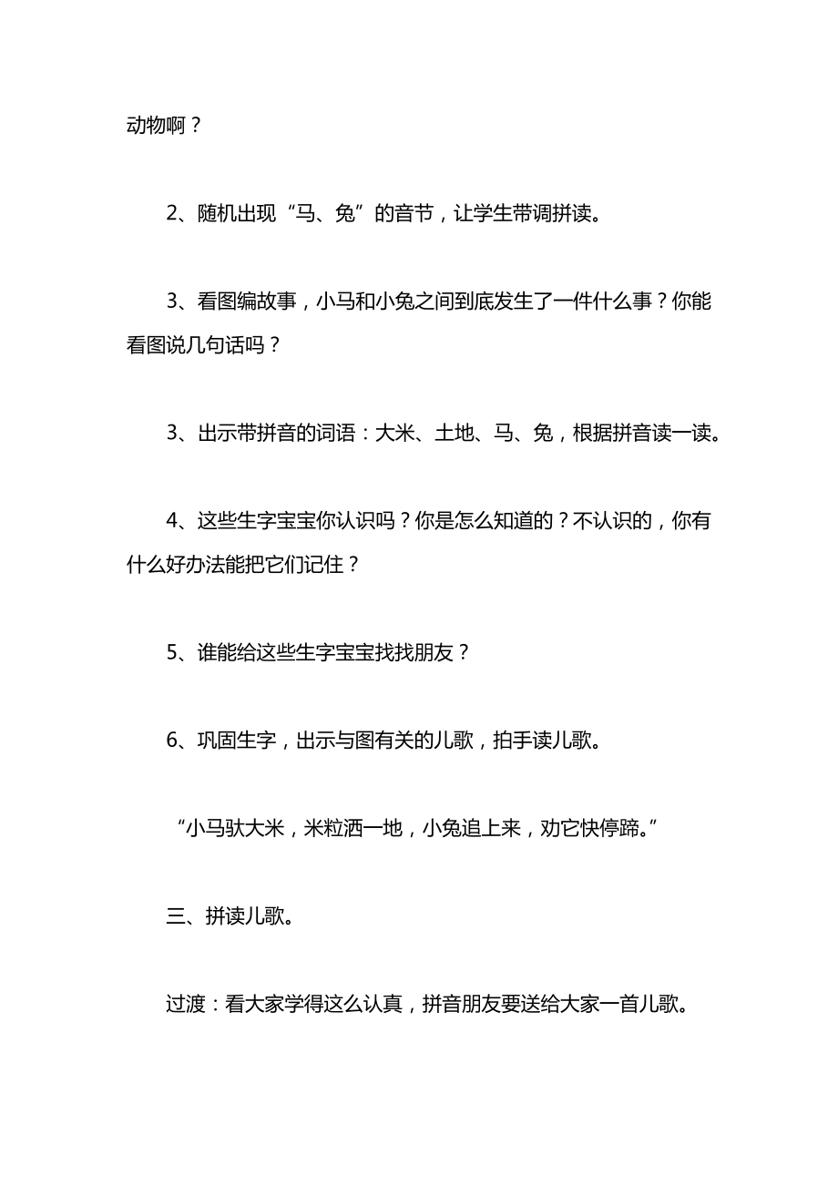 小学一年级语文教案——汉语拼音dtnl（第三课时）教案.docx