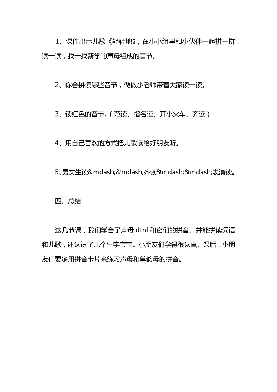 小学一年级语文教案——汉语拼音dtnl（第三课时）教案.docx