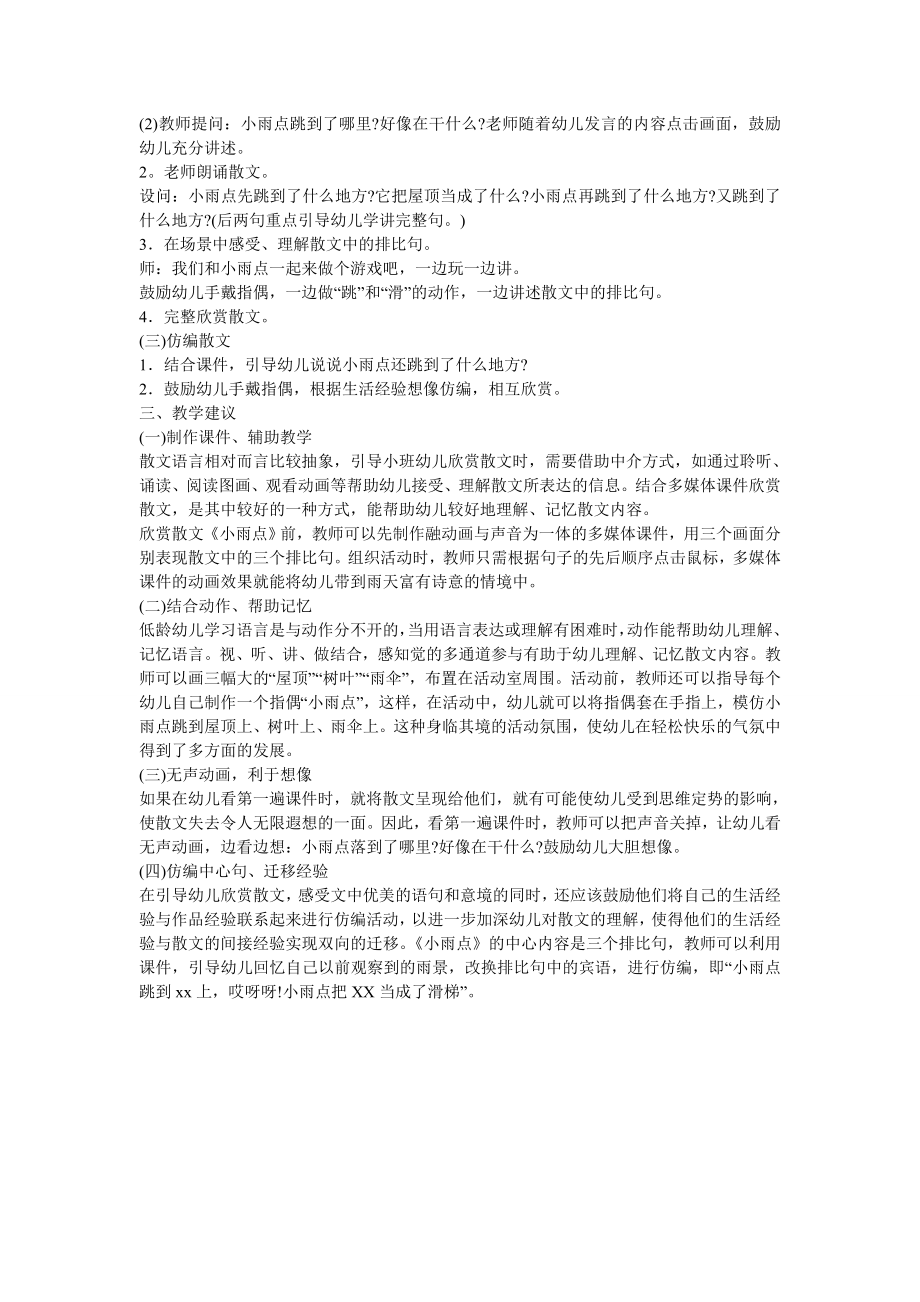 幼儿园小班语言优质课教案(2).doc