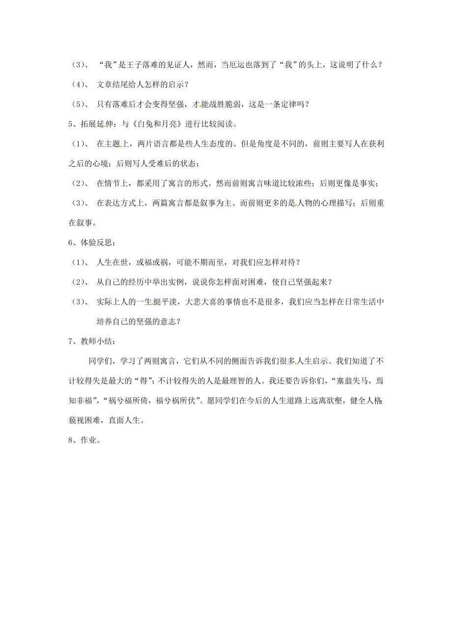 山东省郯城县郯城街道初级中学七年级语文上册《第8课人生寓言》教案新人教版.doc