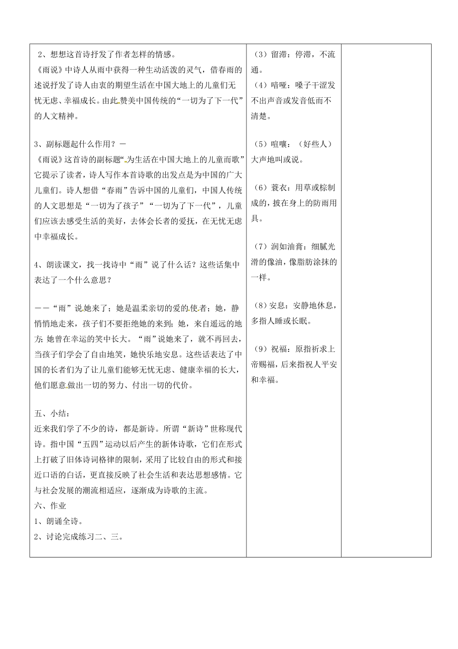 山东省郯城三中九年级语文上册《雨说》教案2新人教版.doc