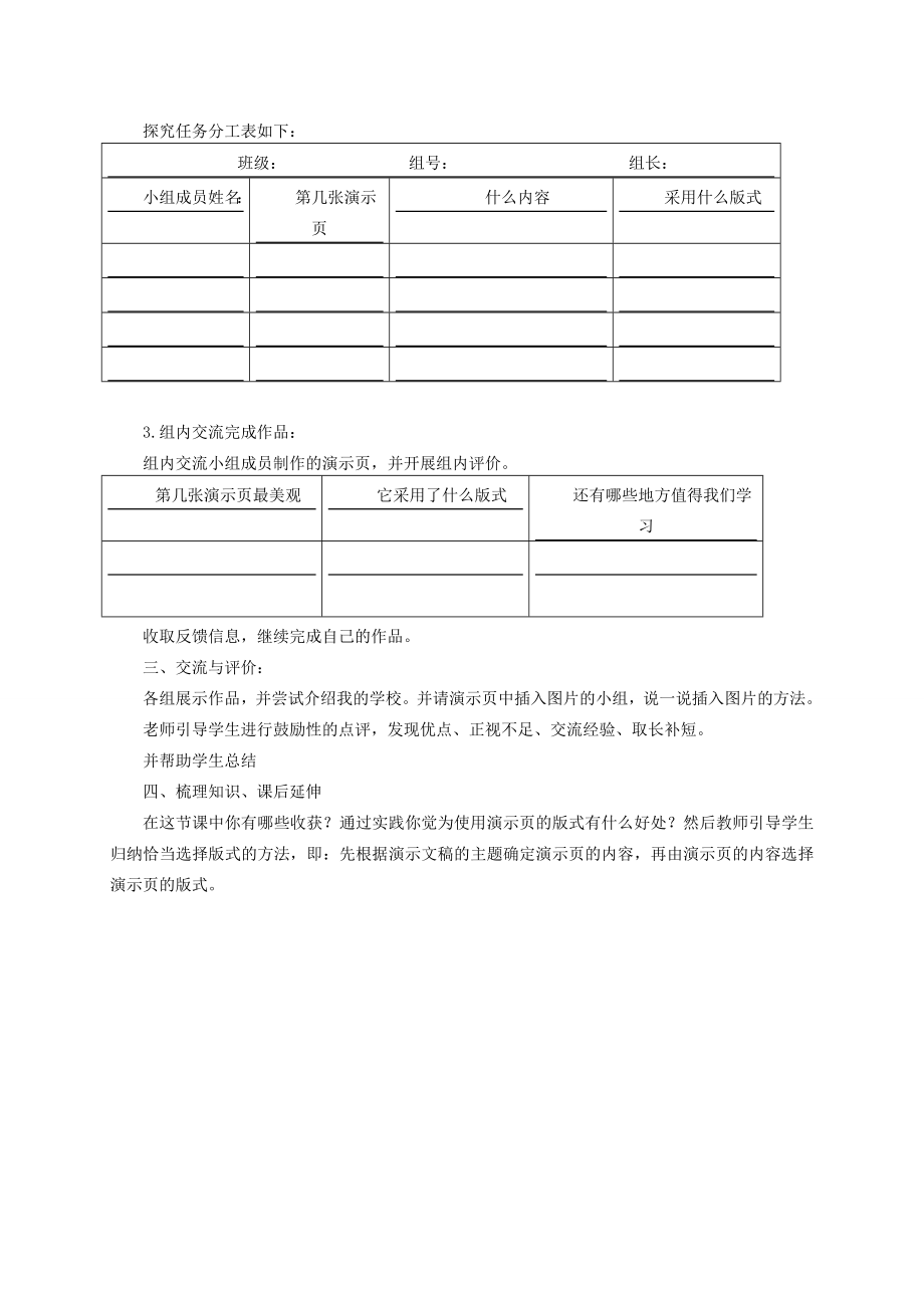 小学信息技术第二册制作新的演示页教案北京版.doc