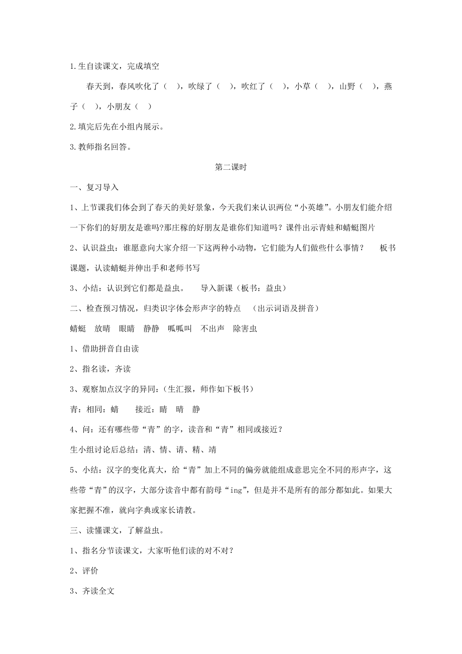 春二年级语文下册3丁丁冬冬学识字（一）3.1《春风》教案北师大版北师大版小学二年级下册语文教案.doc