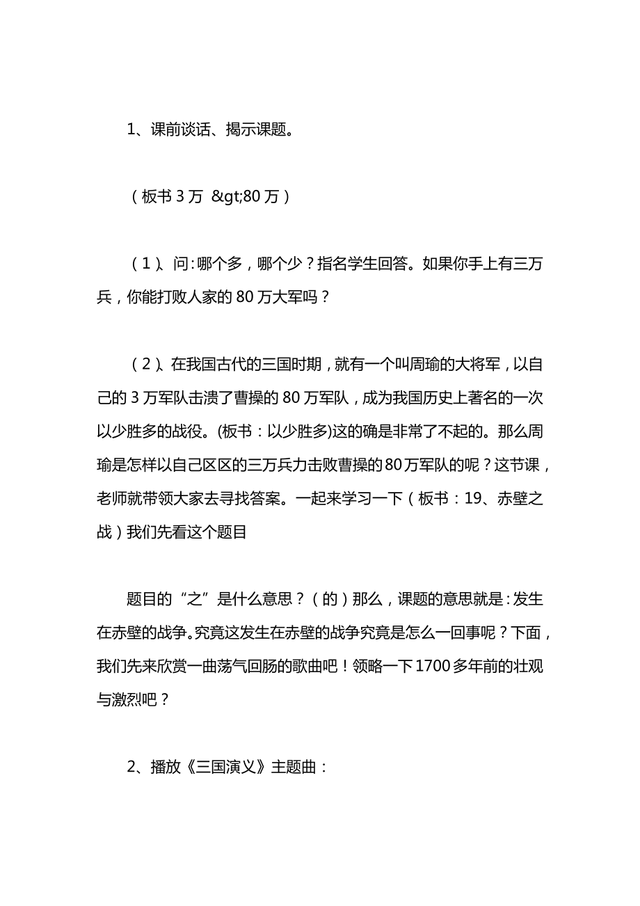 小学一年级语文教案——赤壁之战（第一课时）_1.docx