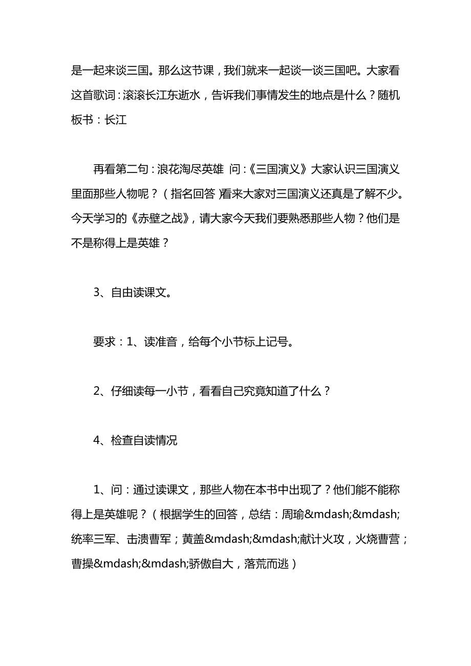 小学一年级语文教案——赤壁之战（第一课时）_1.docx