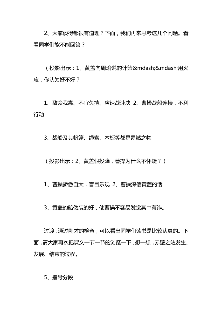 小学一年级语文教案——赤壁之战（第一课时）_1.docx