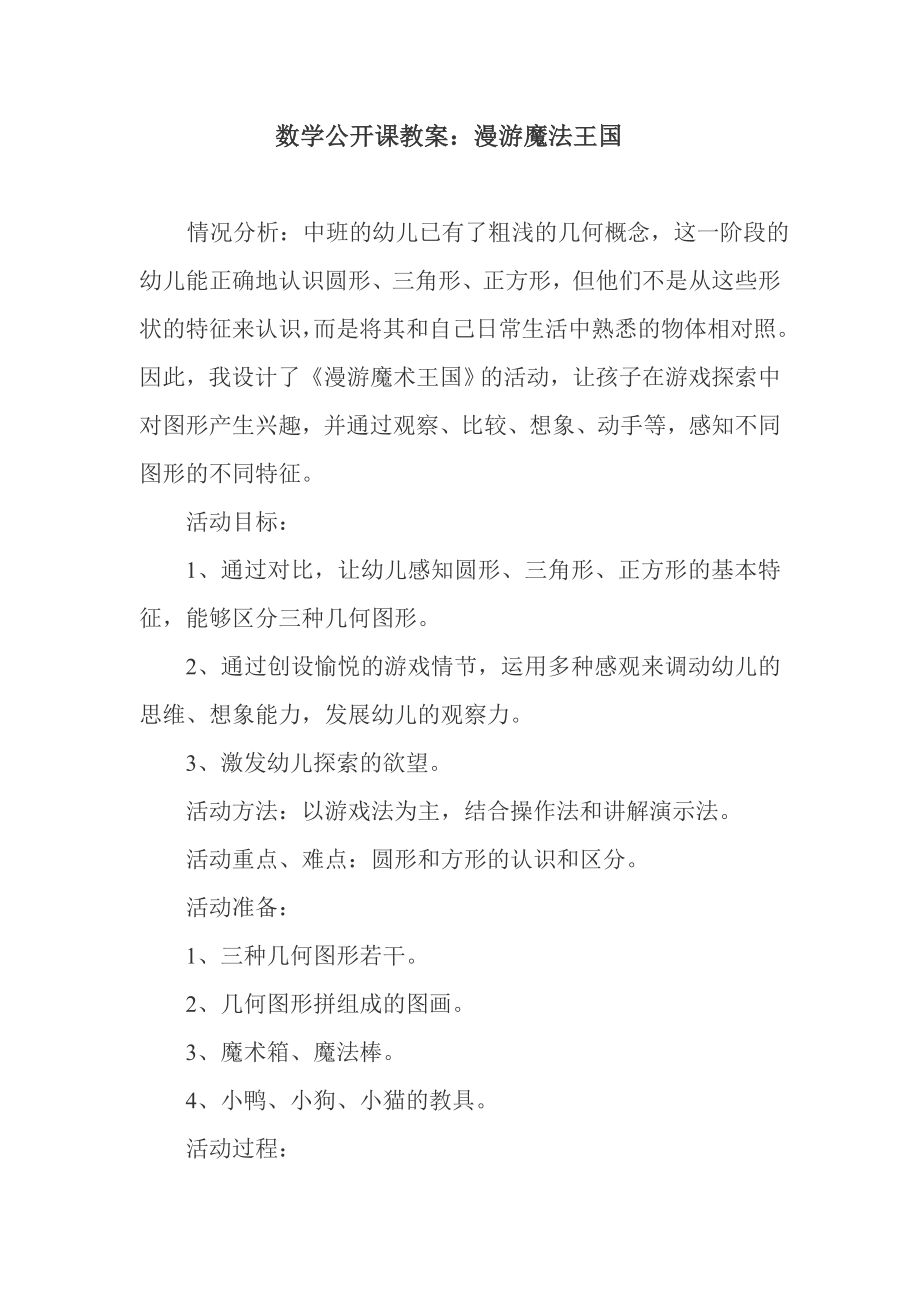 数学公开课教案(3).doc