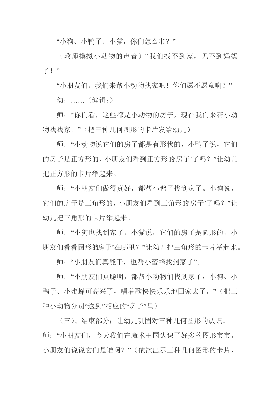 数学公开课教案(3).doc