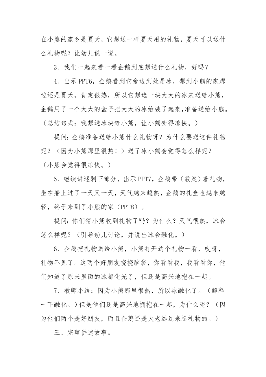 幼儿园小班语言教案《企鹅送礼物》.docx