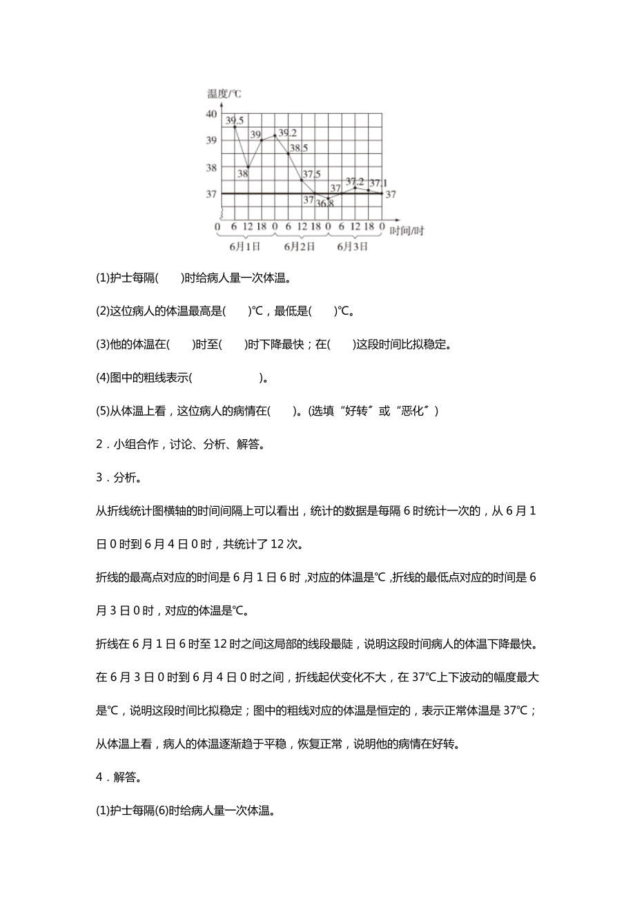 最新北师大版小学数学六年级下册《折线统计图和扇形统计图》教案教学设计.docx