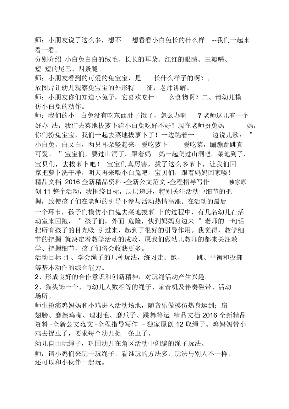 大班萝卜蹲教案反思.doc