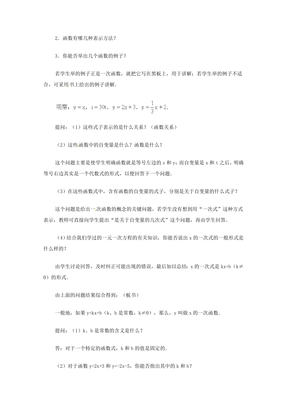 山东省临沭县第三初级中学八年级数学上册《一次函数》教案（5）人教新课标版.doc