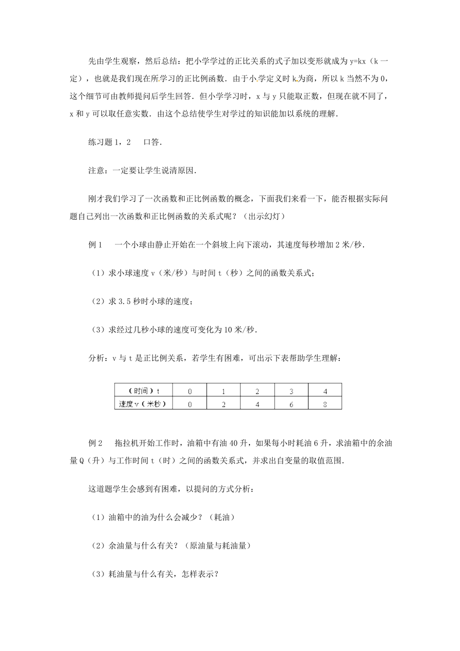 山东省临沭县第三初级中学八年级数学上册《一次函数》教案（5）人教新课标版.doc