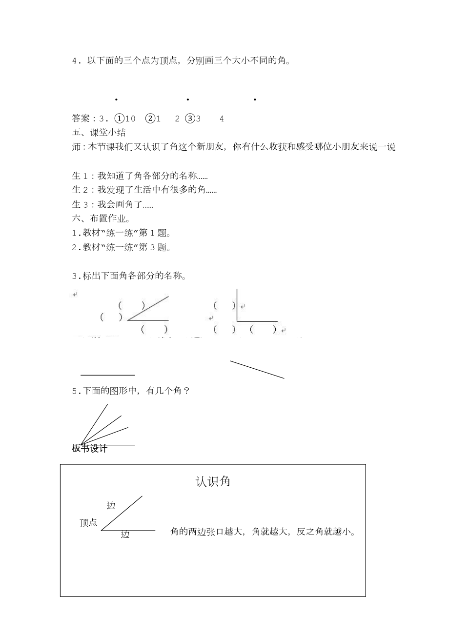 小学二年级上册角的认识教案.doc