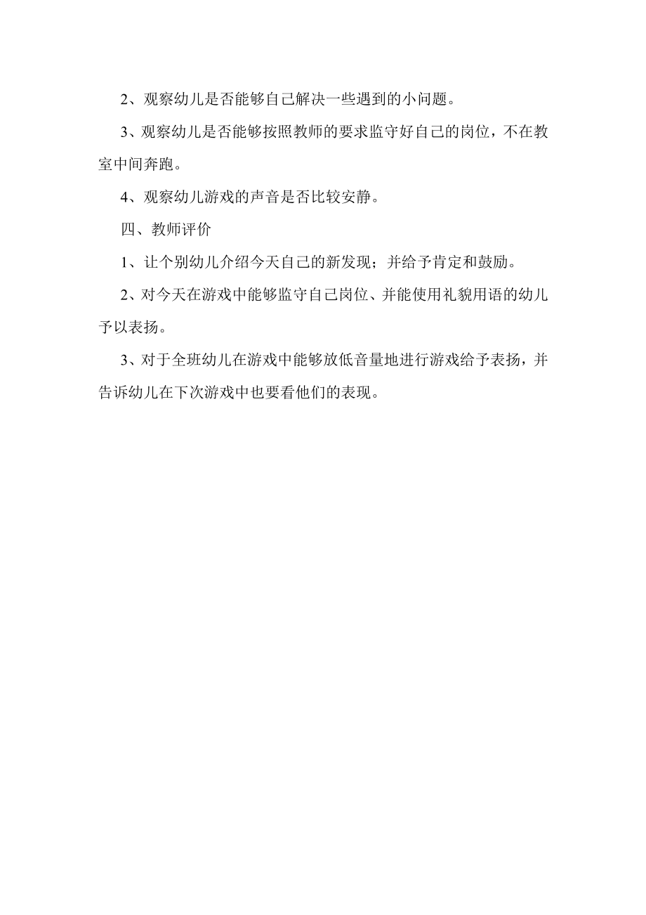 大班自主性游戏教案(4).doc