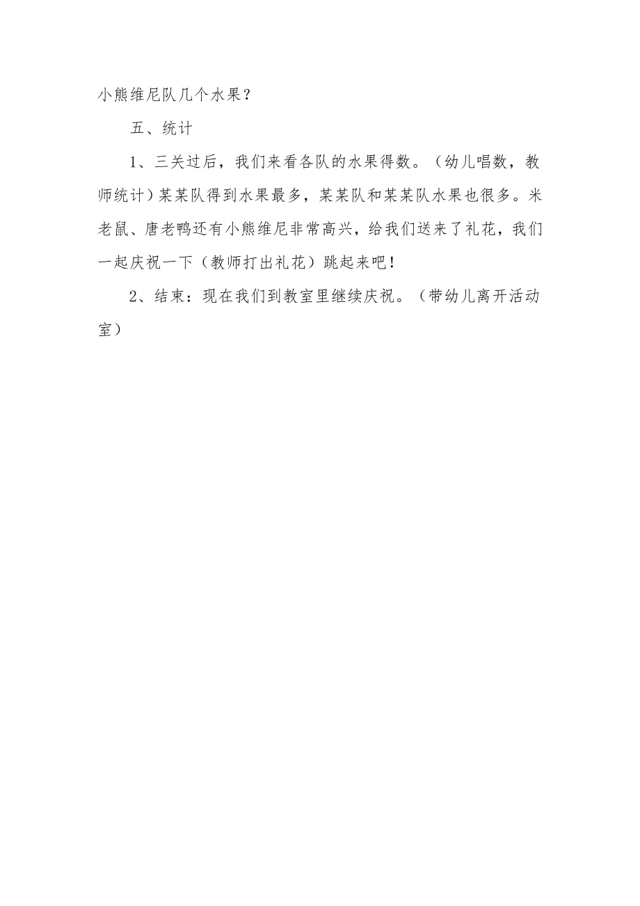 幼儿园大班数学教案《快乐数学》.docx