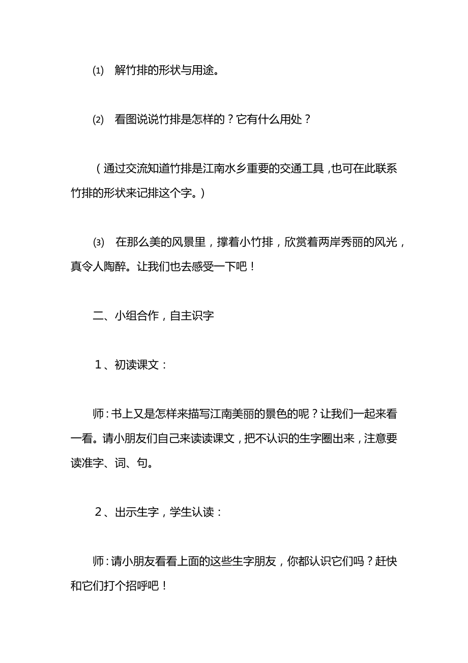 小学语文一年级上册教案——《小小竹排画中游》教学设计2.docx