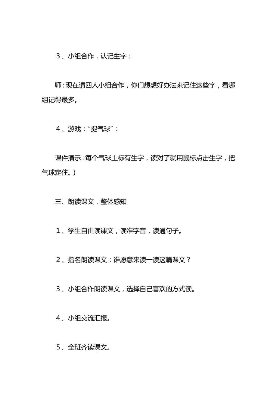 小学语文一年级上册教案——《小小竹排画中游》教学设计2.docx