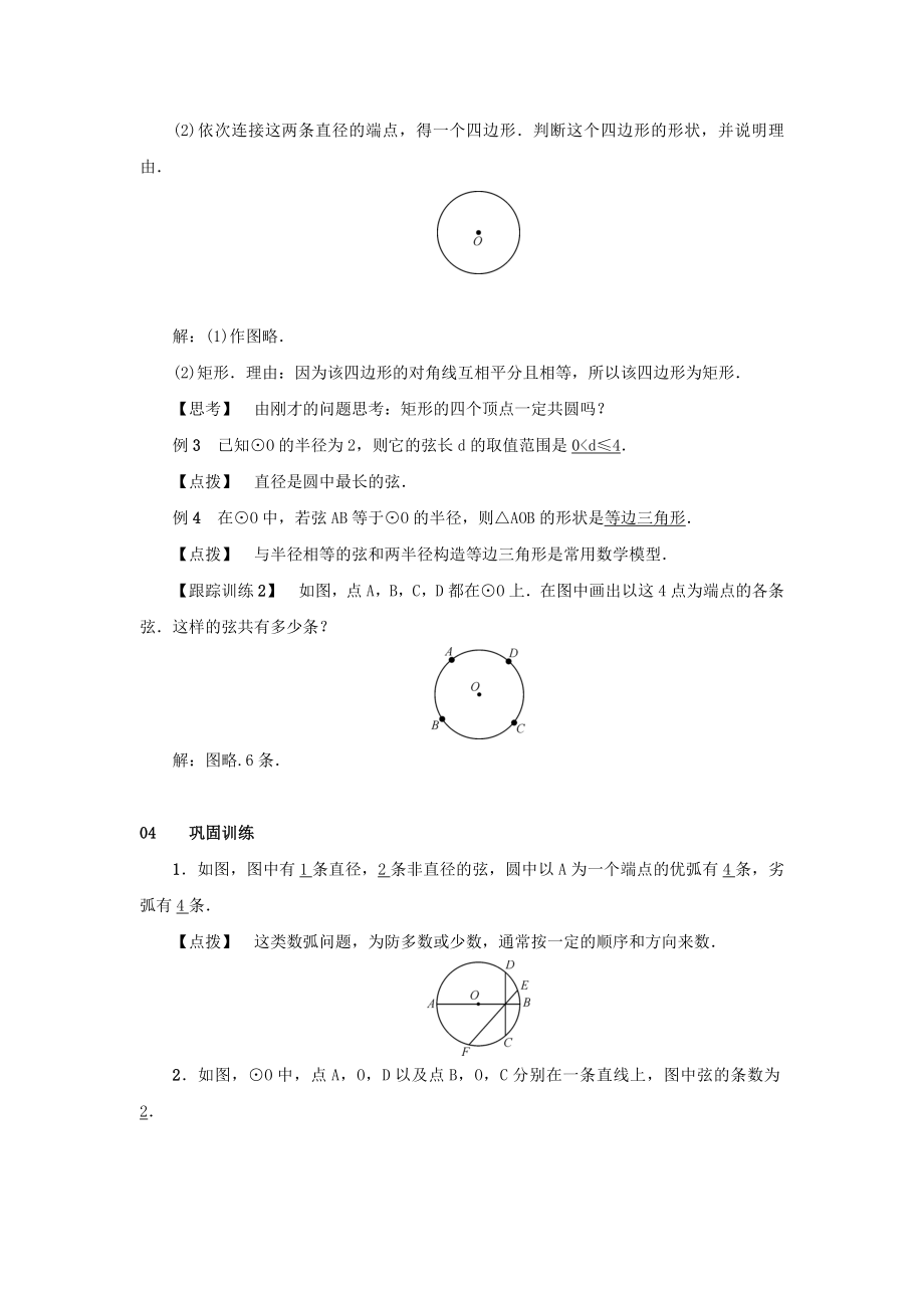 最新201X九年级数学上册第二十四章圆24.1圆的有关性质24.1.1圆教案2（新版）新人教版.doc