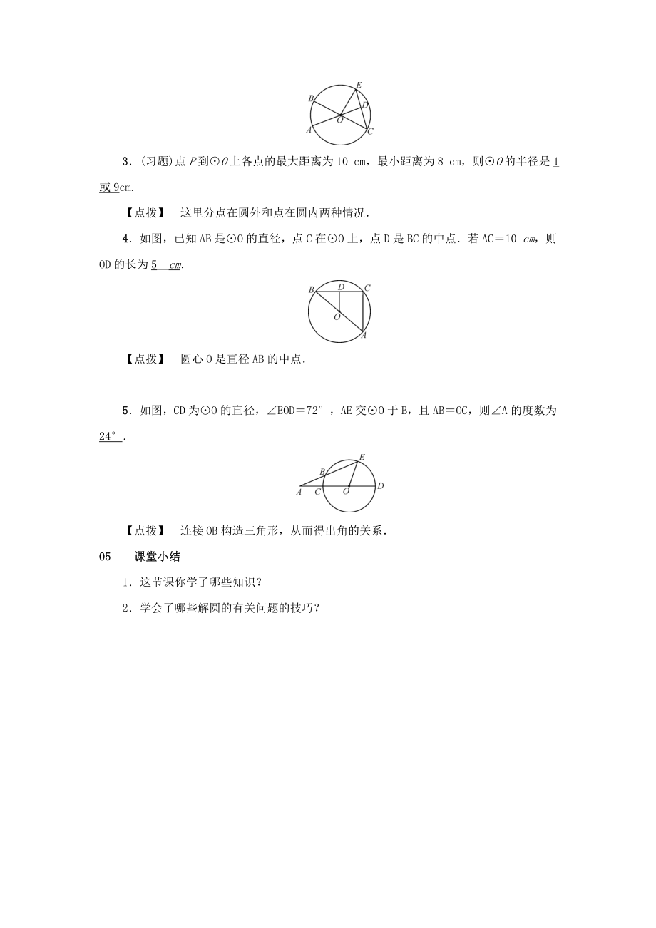 最新201X九年级数学上册第二十四章圆24.1圆的有关性质24.1.1圆教案2（新版）新人教版.doc