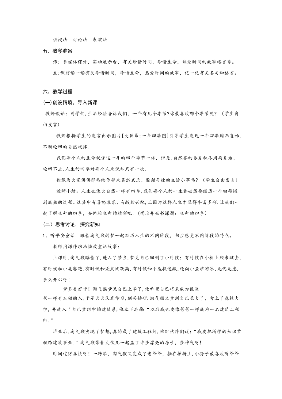 小学三年级生命安全教育教案(4).doc