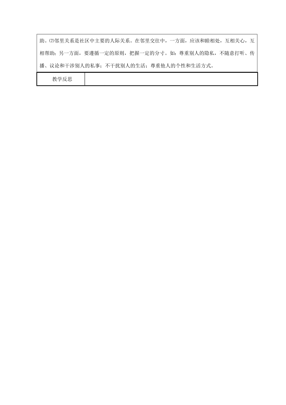 广西灵山县金龙中学七年级政治下册第五单元走进社区知识点复习教案教科版.doc