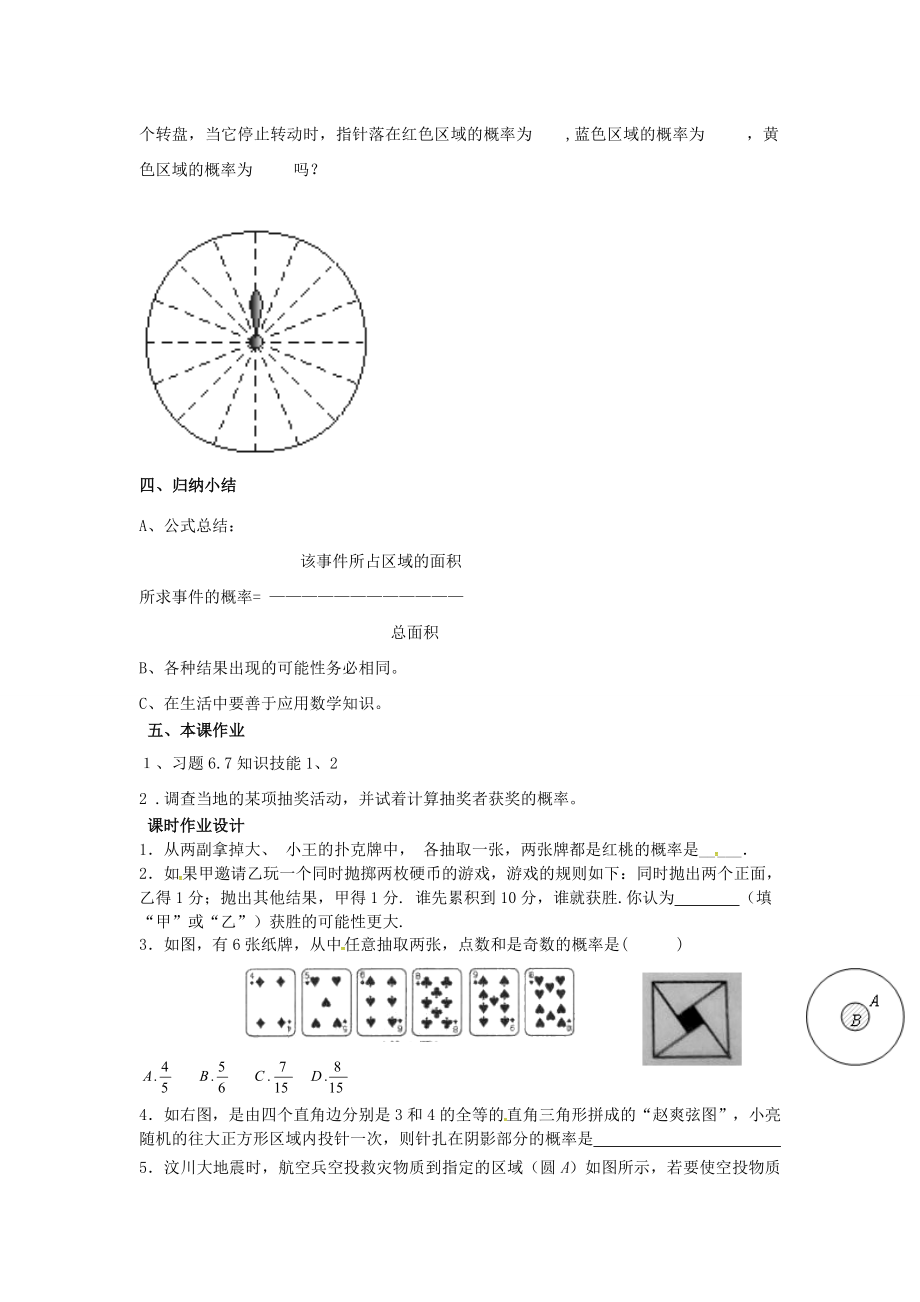 山东省东营市垦利区郝家镇七年级数学下册第6章频率初步6.3.4等可能事件的概率教案（新版）北师大版（新版）北师大版初中七年级下册数学教案.doc