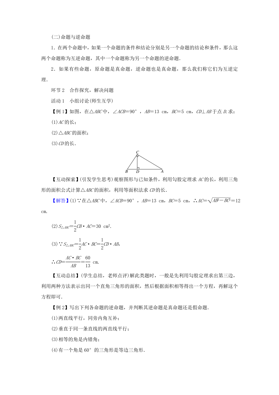 春八年级数学下册第1章三角形的证明2直角三角形教案（新版）北师大版（新版）北师大版初中八年级下册数学教案.doc