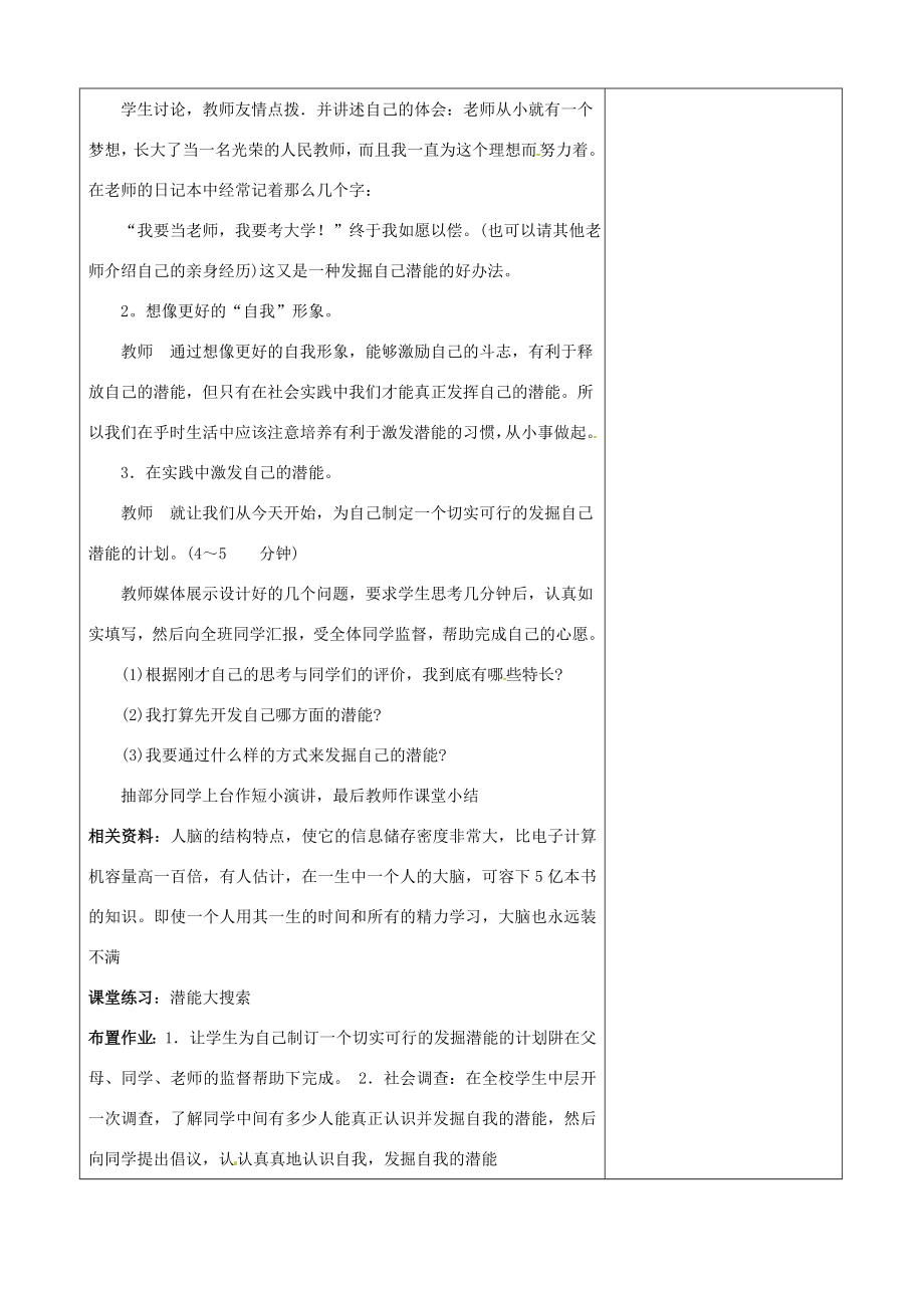 山西省忻州市第五中学七年级政治上册2.5.2发掘自己的潜能教案新人教版.doc