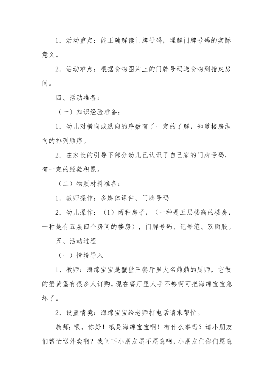 幼儿园中班数学公开课教案《1―5的序数对应》.docx