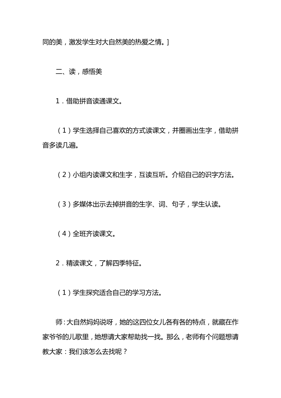 小学一年级语文教案——四季_3.docx