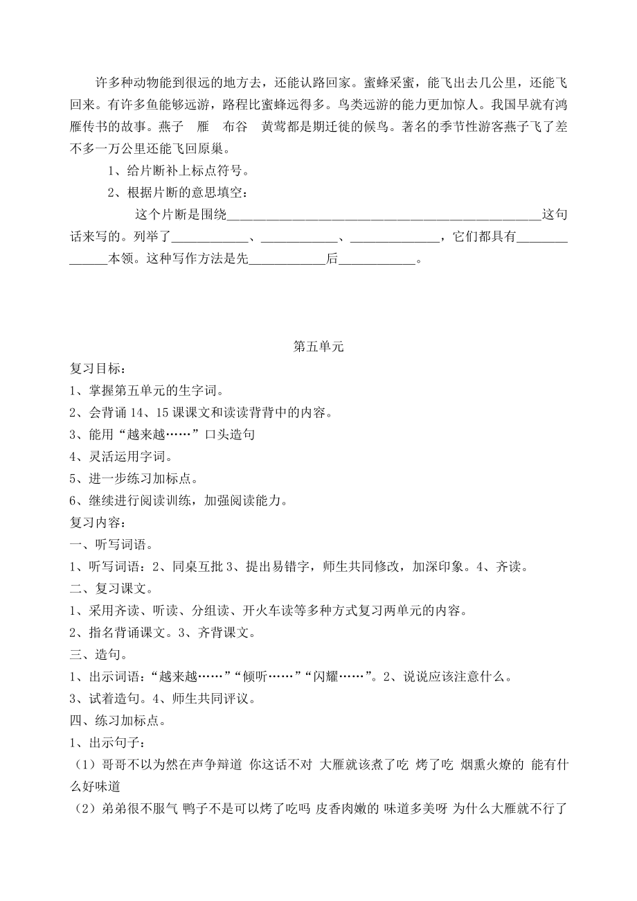 小学三年级语文上册单元复习课教案汇总.doc