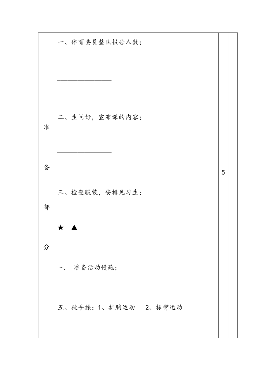 小学五年级体育课教案全集.doc