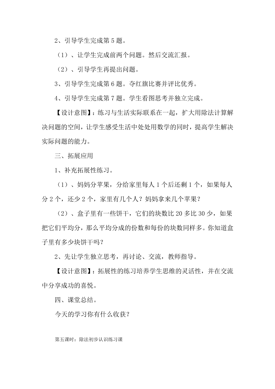 小学二年级数学练习课教案(2).doc