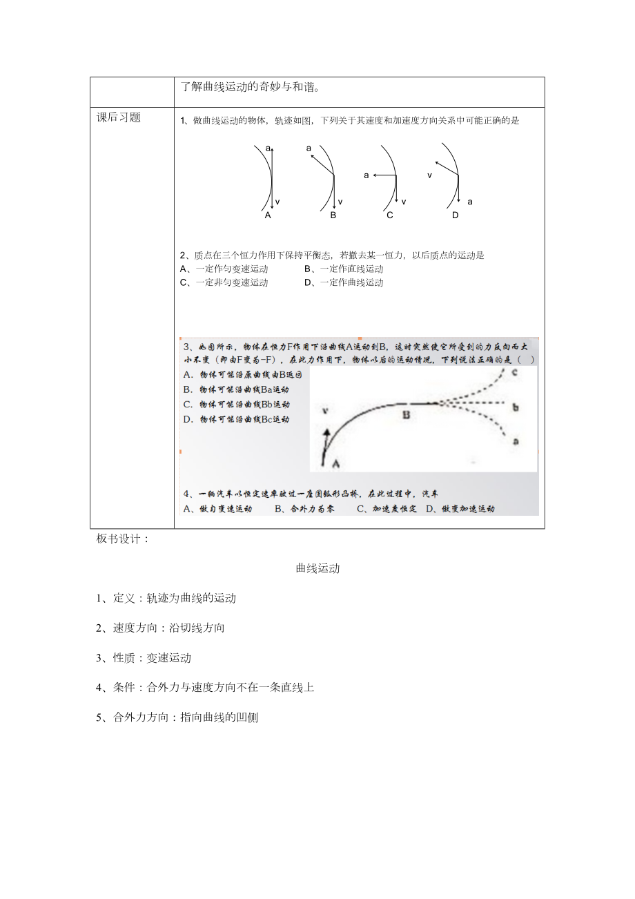 曲线运动教案(2).doc