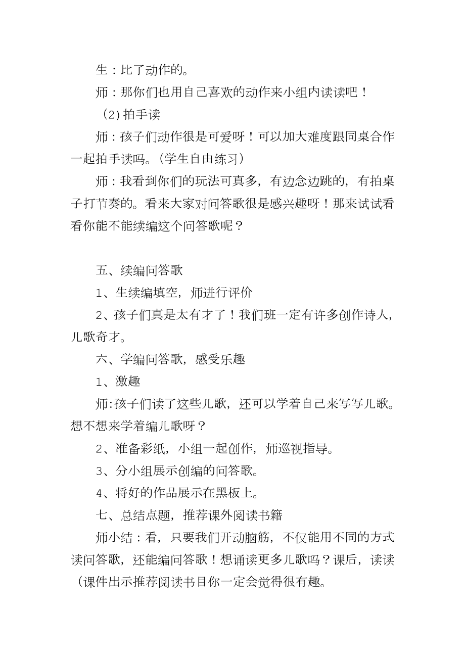 有趣的问答歌教案(3).doc