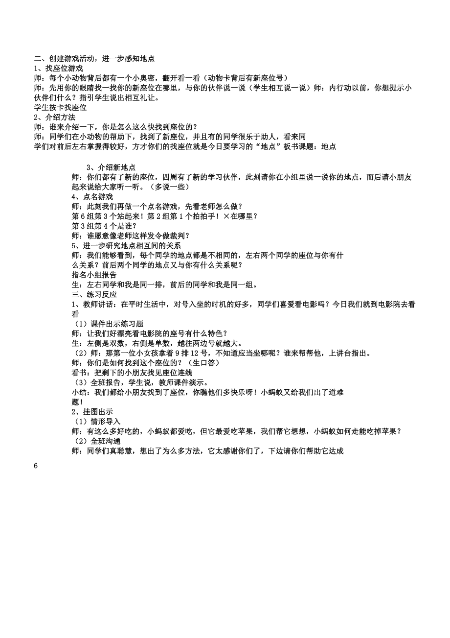 新人教版一年级数学上册期末复习计划教案.doc