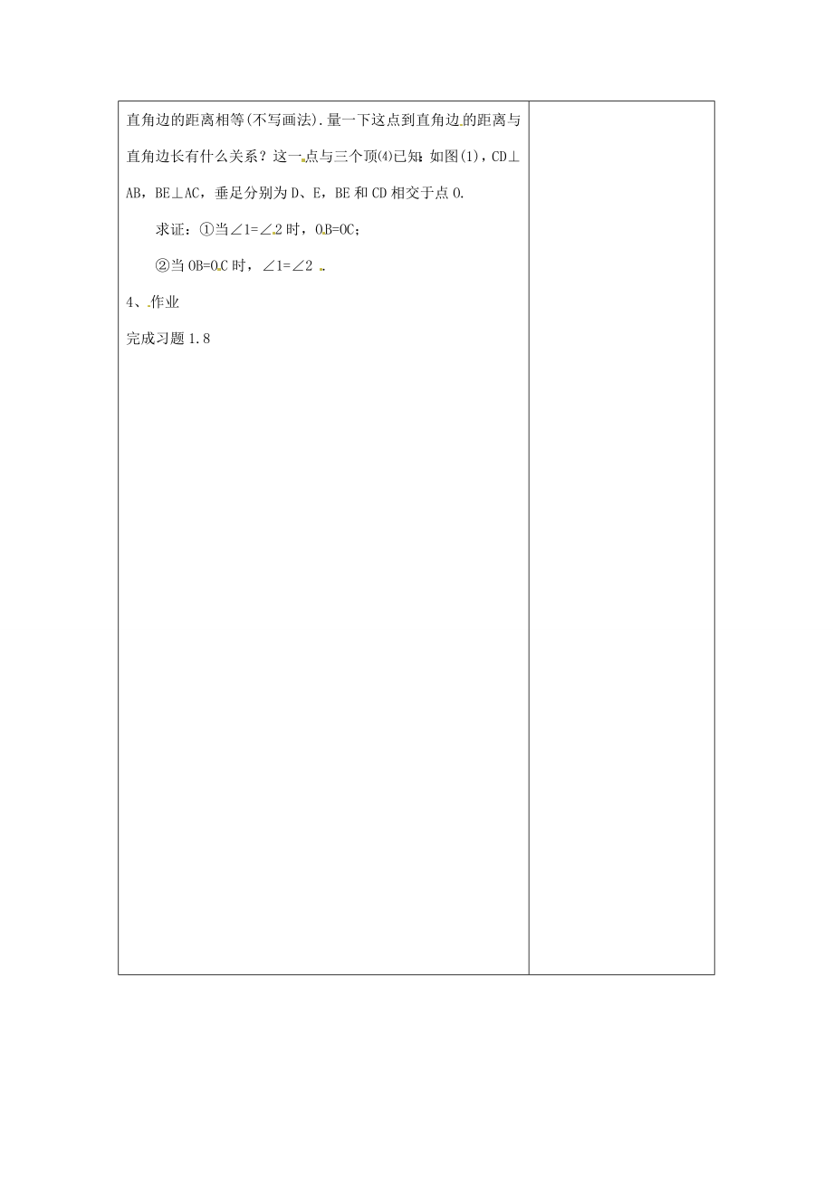 山东省枣庄四中八年级数学《1.4角平分线》教案（1）北师大版.doc