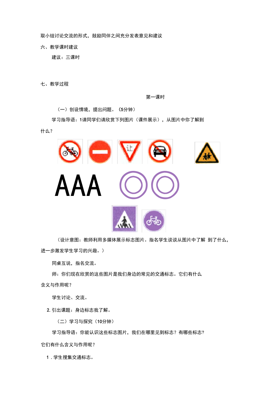 最新山东科学技术出版社四年级综合实践活动下册教案.doc