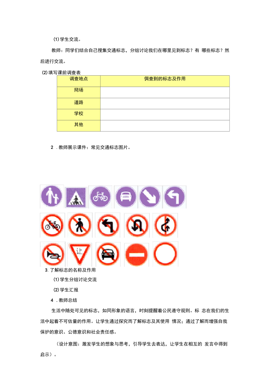 最新山东科学技术出版社四年级综合实践活动下册教案.doc