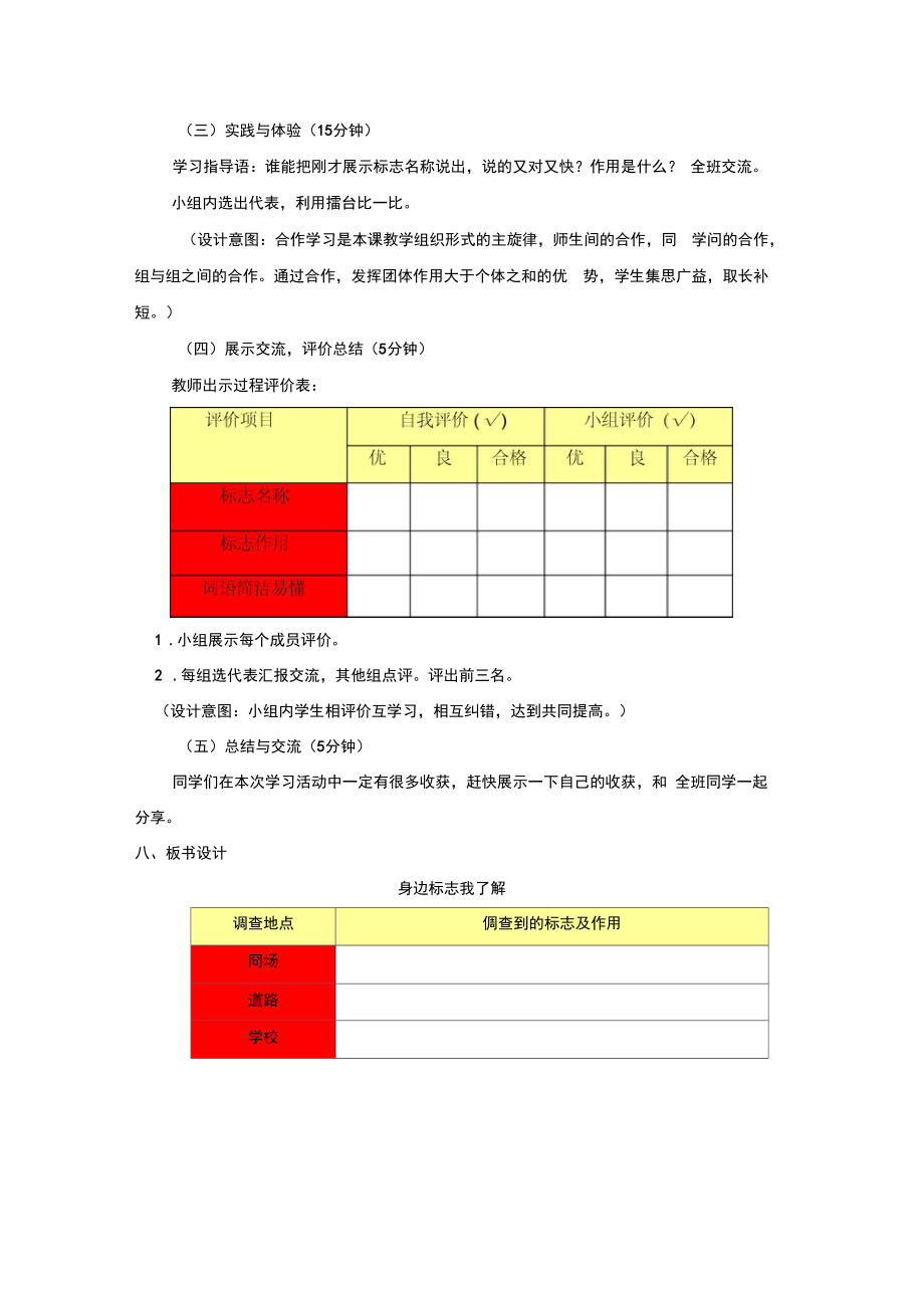 最新山东科学技术出版社四年级综合实践活动下册教案.doc