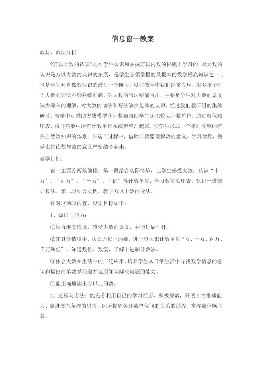 最新信息窗一教案.docx