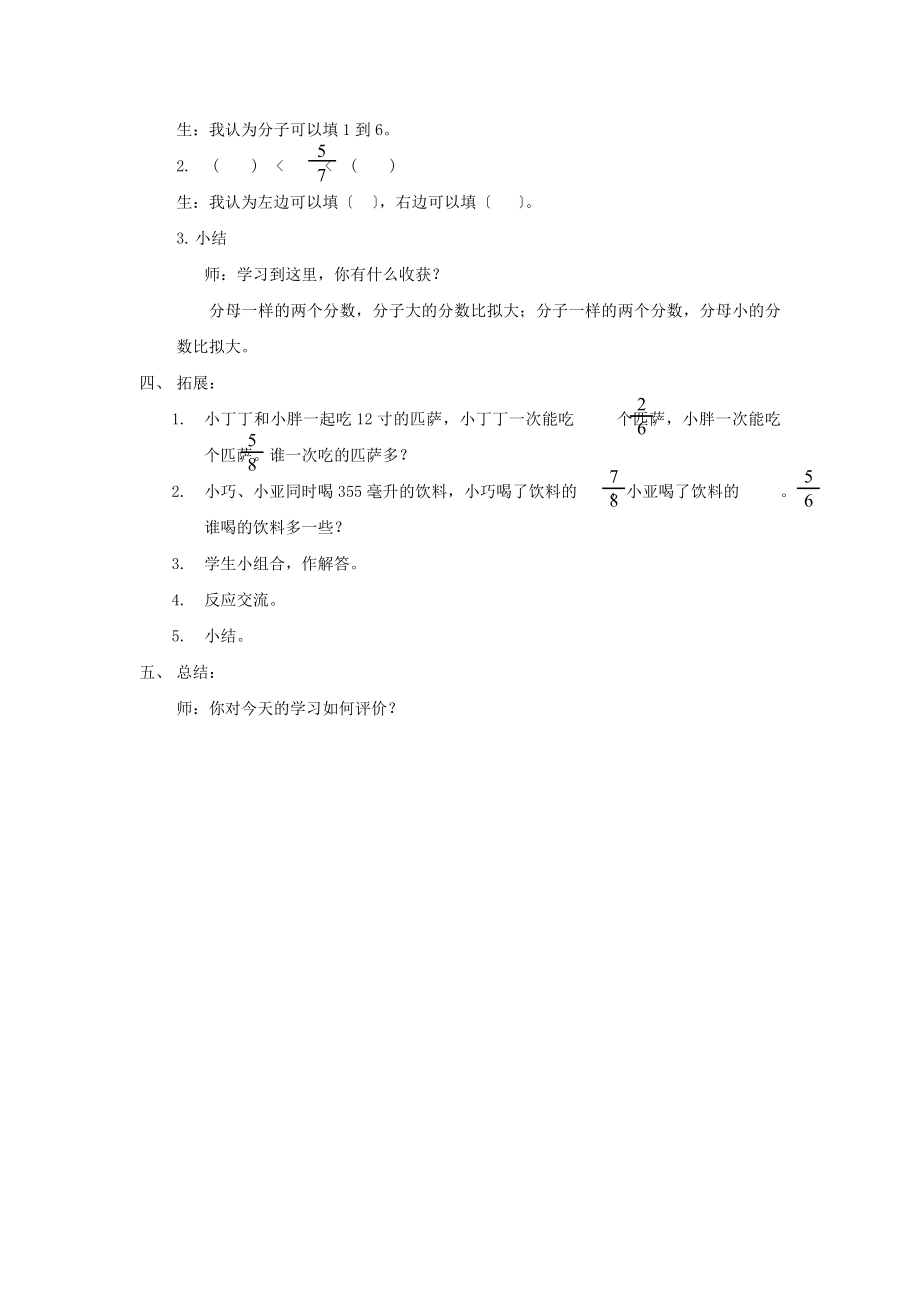 最新四年级数学上册《分数大小的比较》教案沪教版.doc