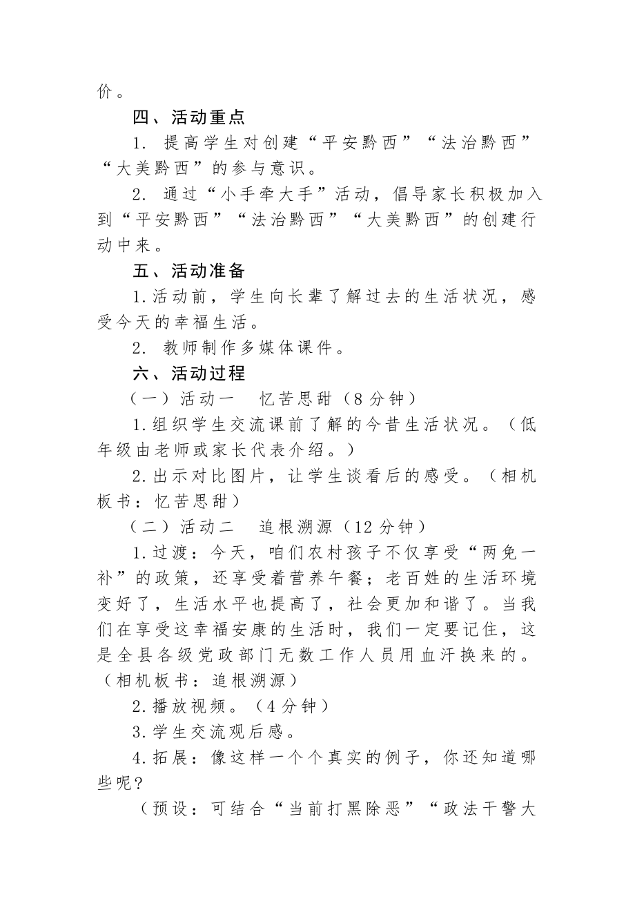 小学生体育游戏教案(2).doc