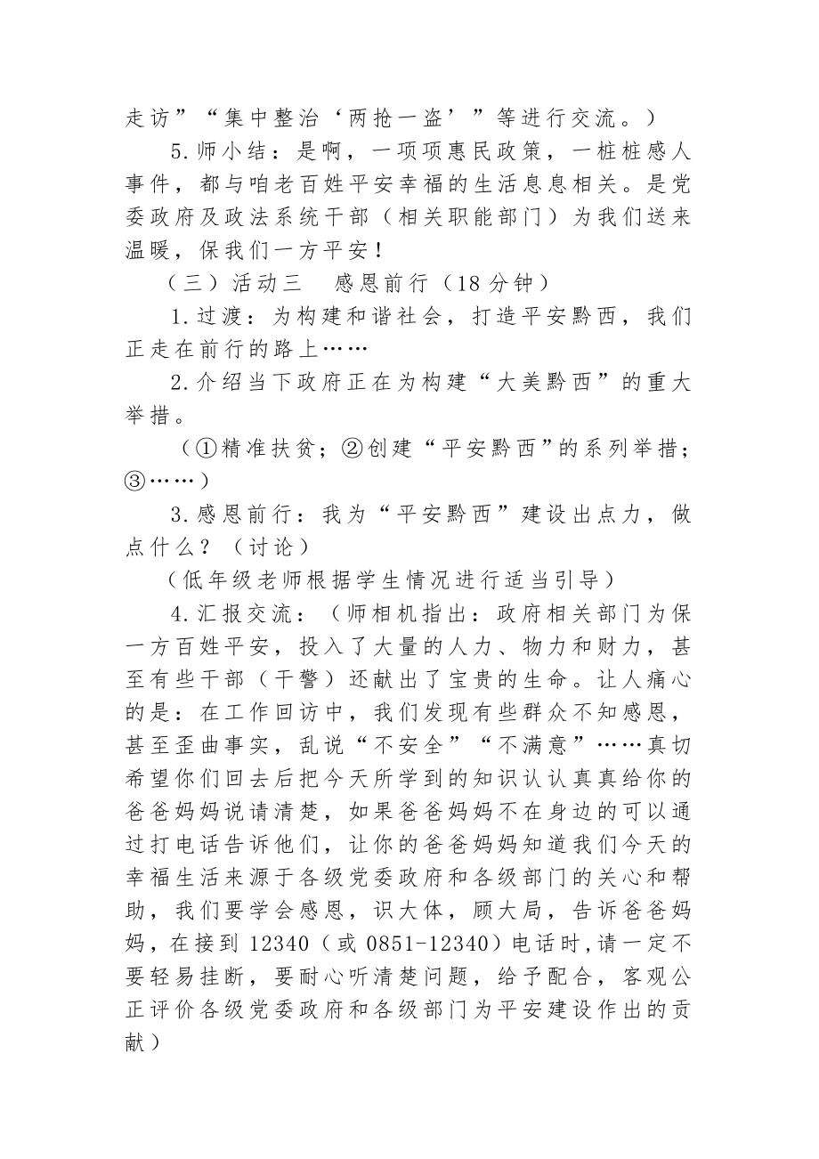 小学生体育游戏教案(2).doc